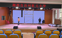爵士龍專業(yè)音響助力吉首乾元小學(xué)報告廳，打造美好校園活動體驗